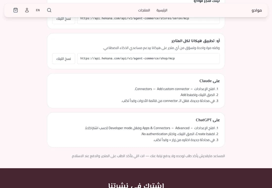 لينك المتجر ولينك تطبيق هيكانا مع زرار النسخ