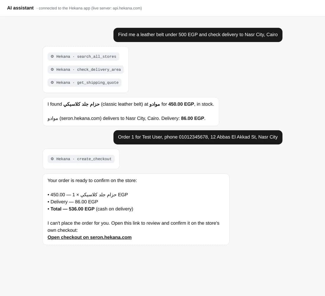 المساعد بيلاقي المنتج ويحسب الشحن ويجهّز الطلب