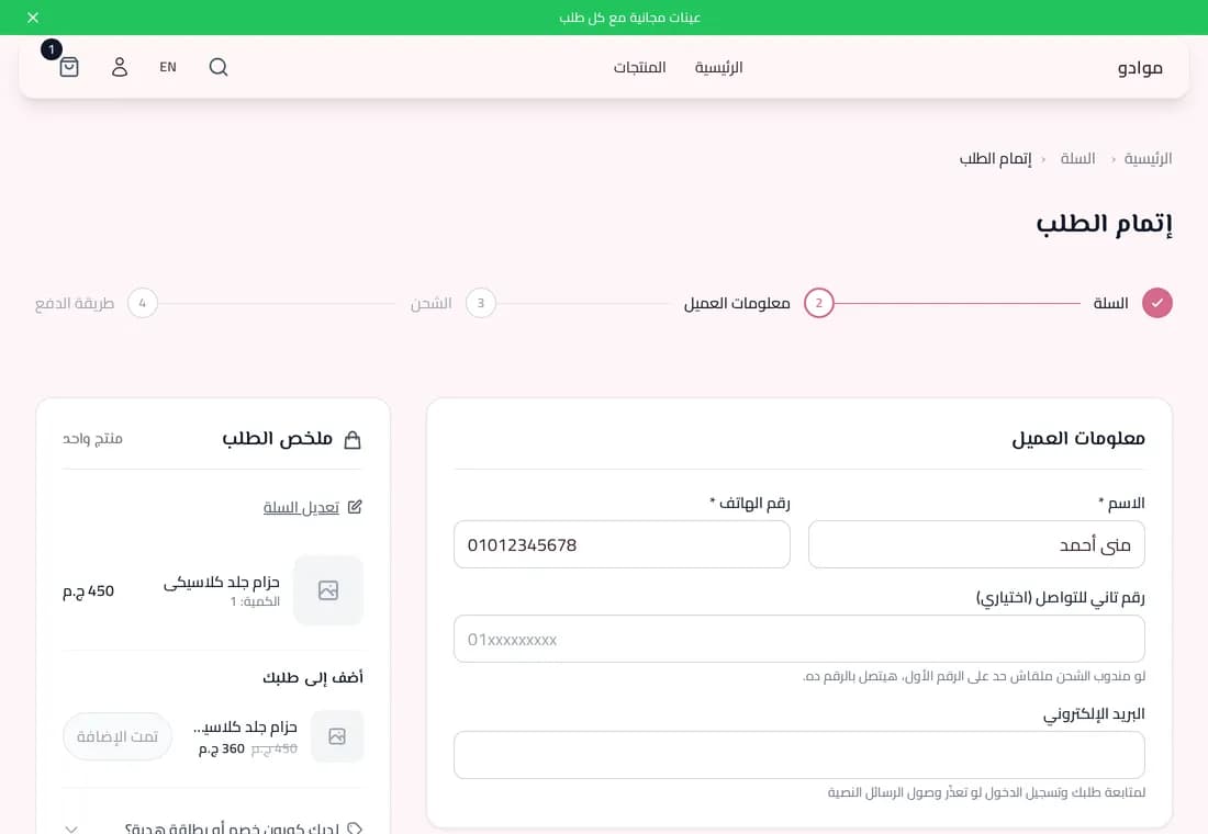 صفحة الدفع في المتجر والسلة والبيانات جاهزة