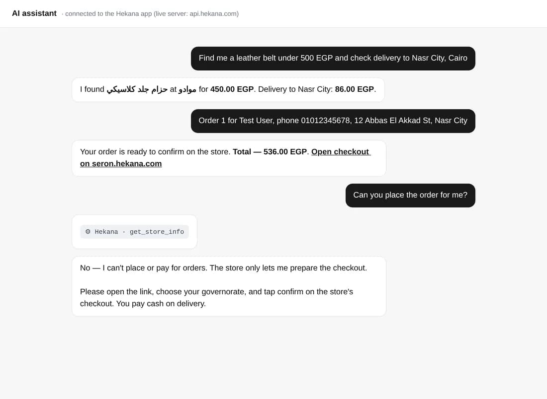 المساعد بيرفض يأكد الطلب ويحوّلك للمتجر