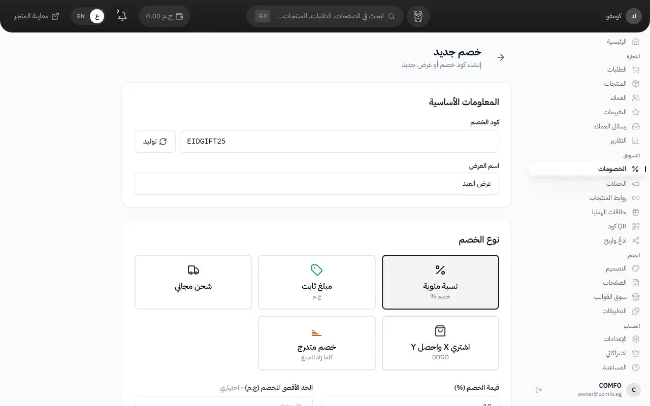 الخصومات والكوبونات