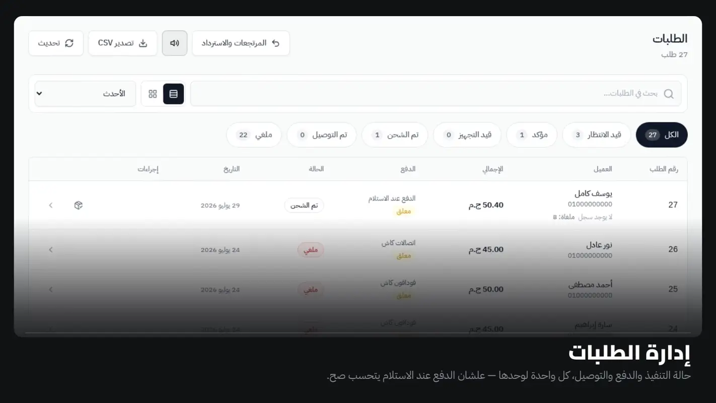 إدارة الطلبات
