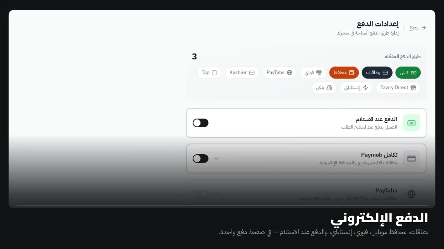 الدفع الإلكتروني