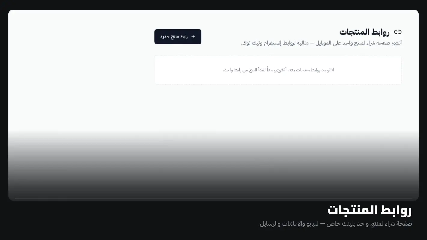 روابط المنتجات