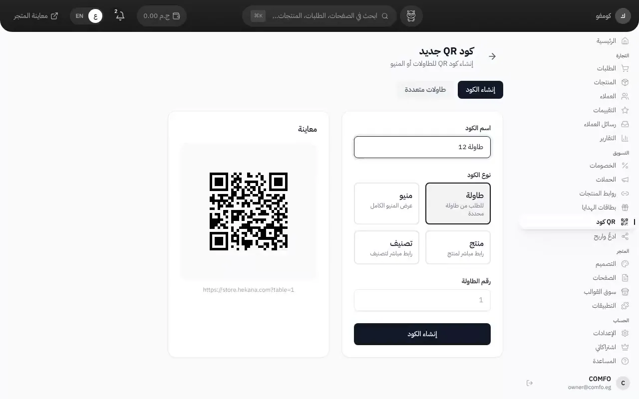 أكواد QR