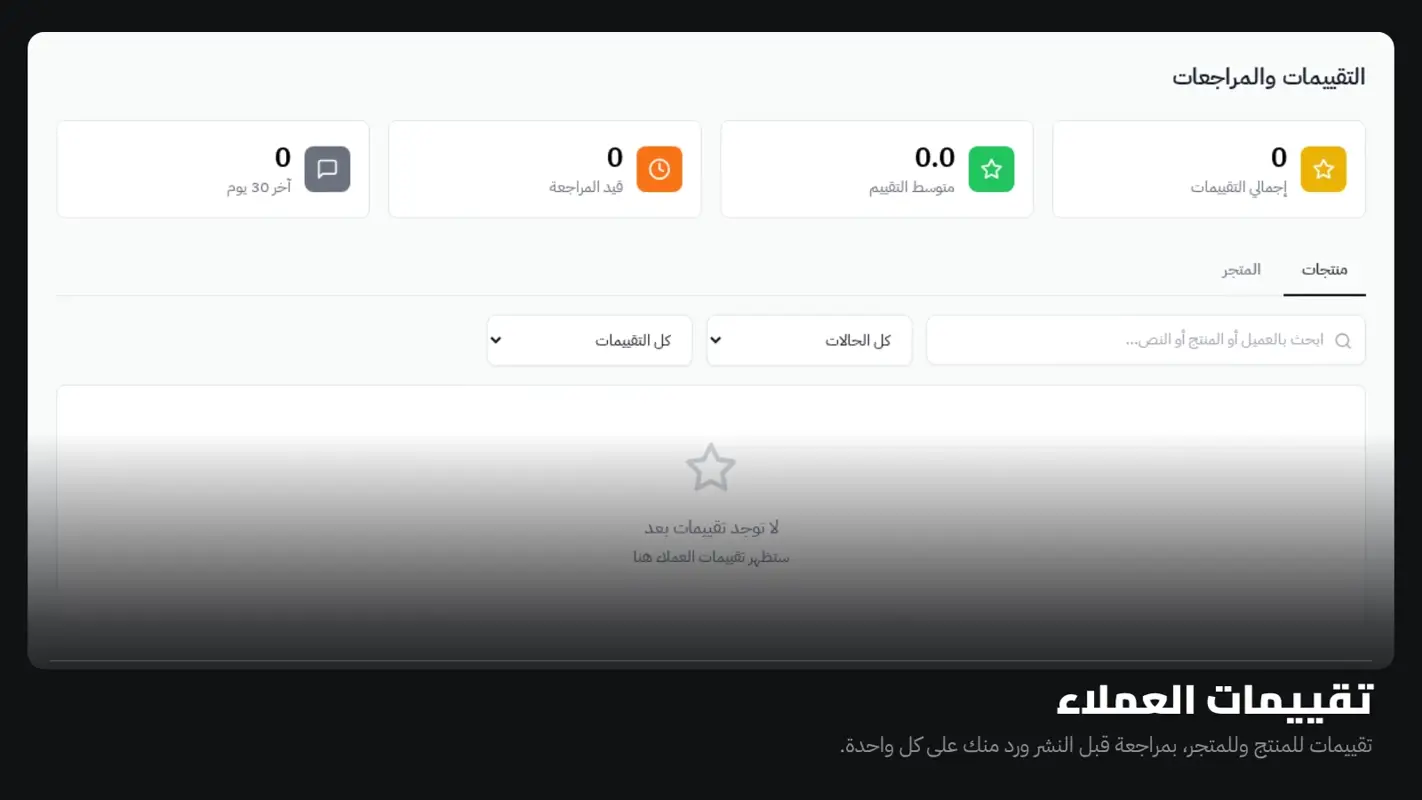 تقييمات العملاء