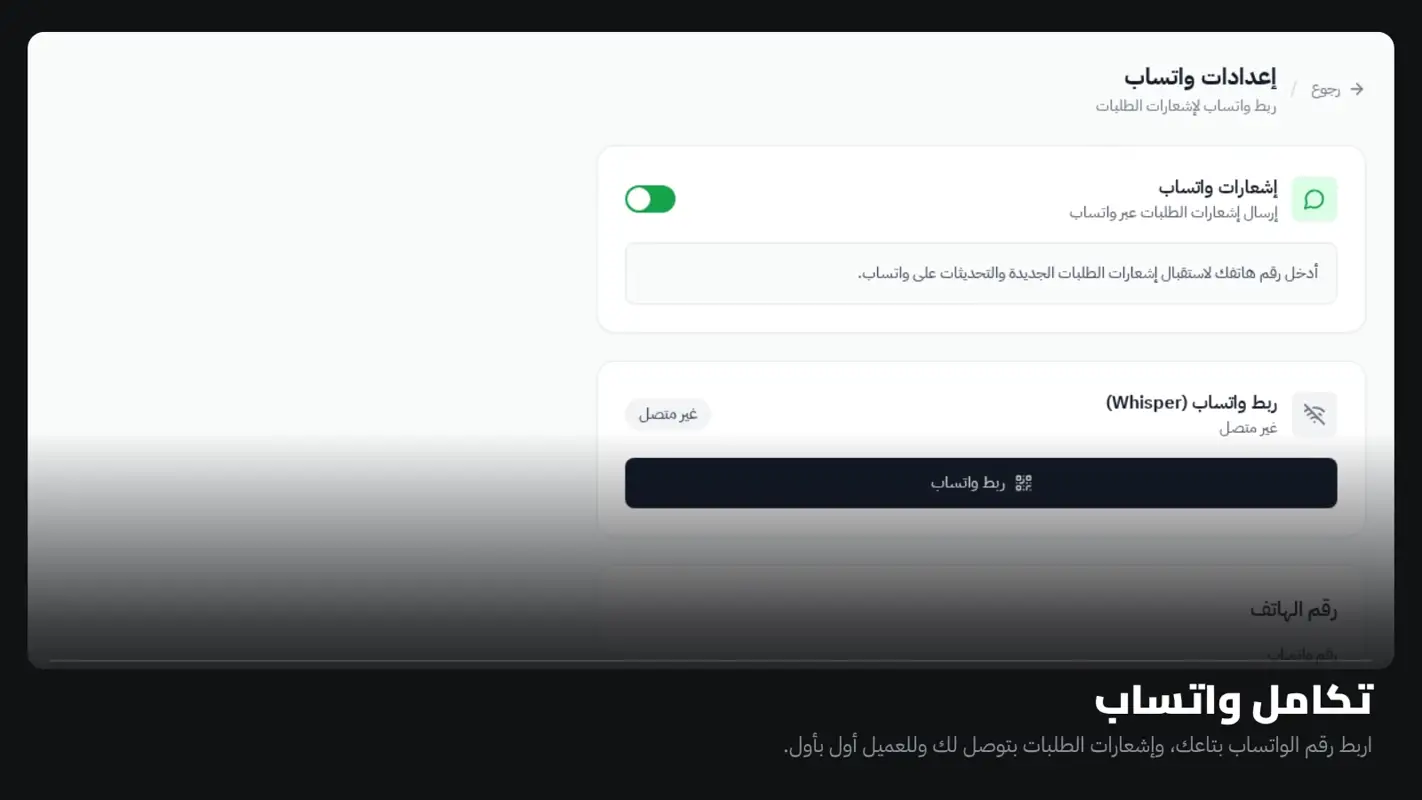 تكامل واتساب