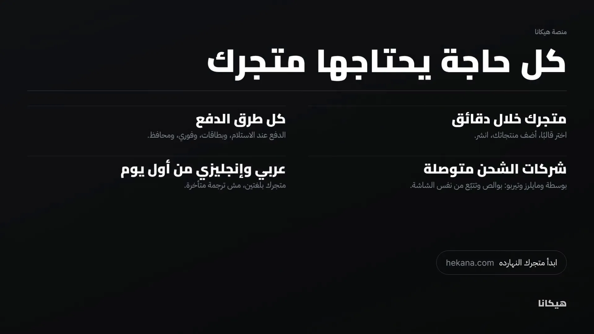 متجر على هيكانا وهو شغال: منتج بيتضاف، وبعدين طلب بيطلع