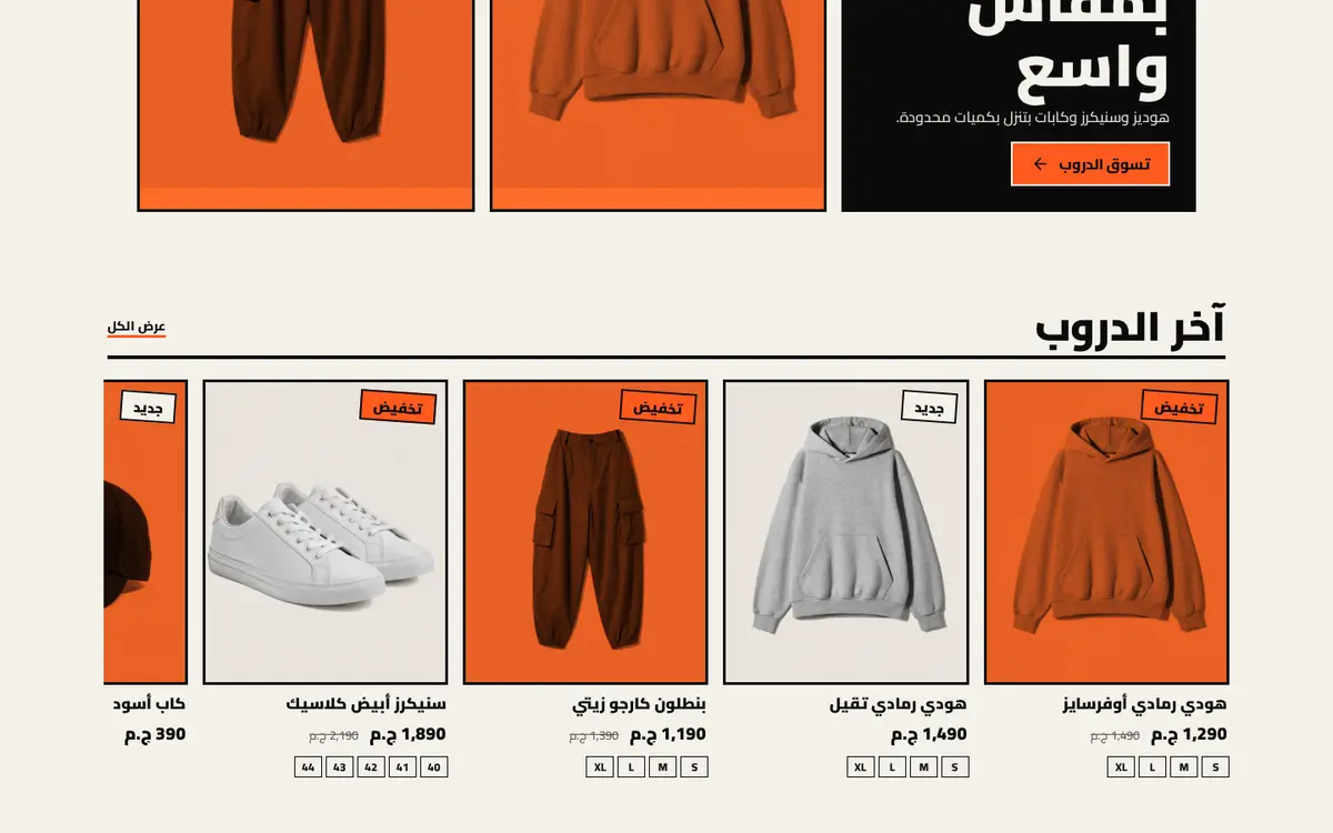 متجر تجريبي بقالب أسفلت