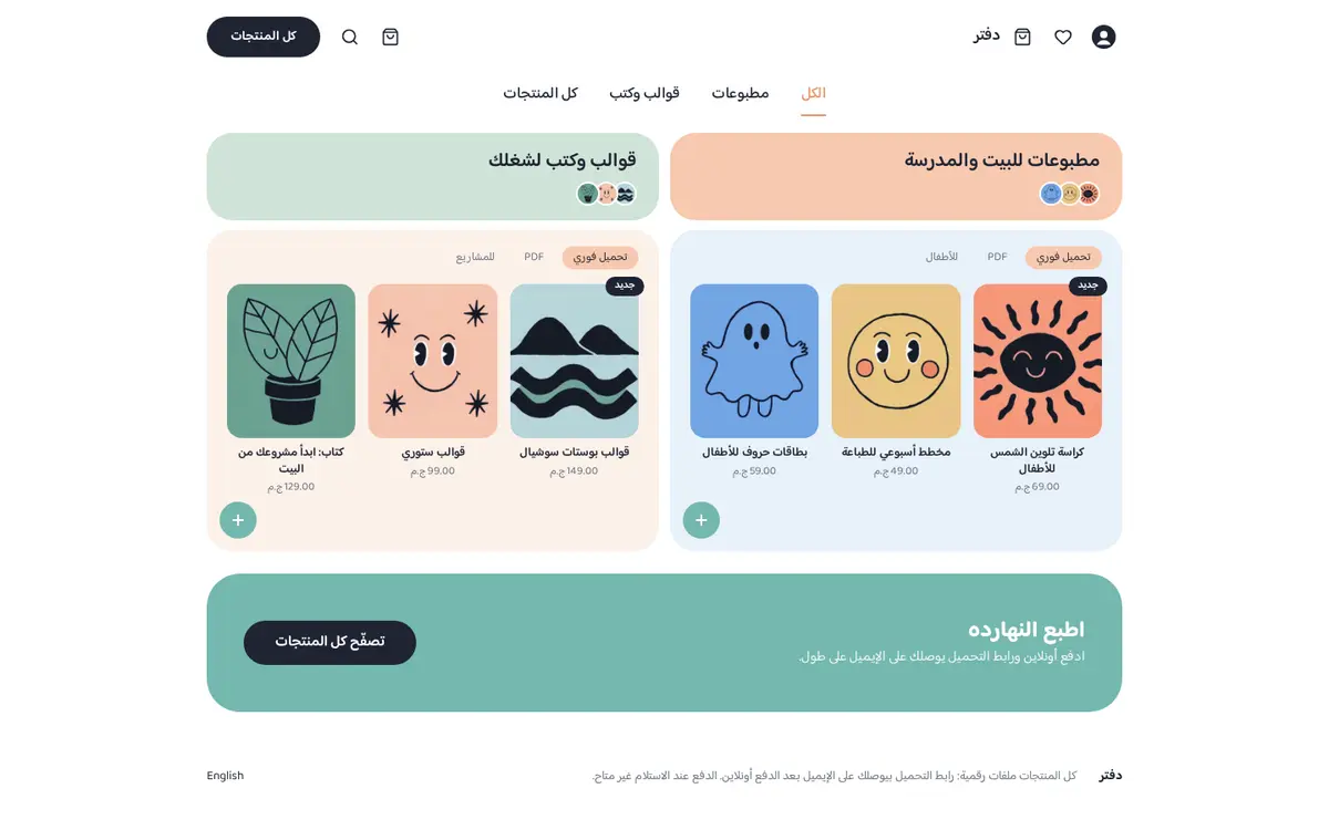 متجر تجريبي بقالب بنتو