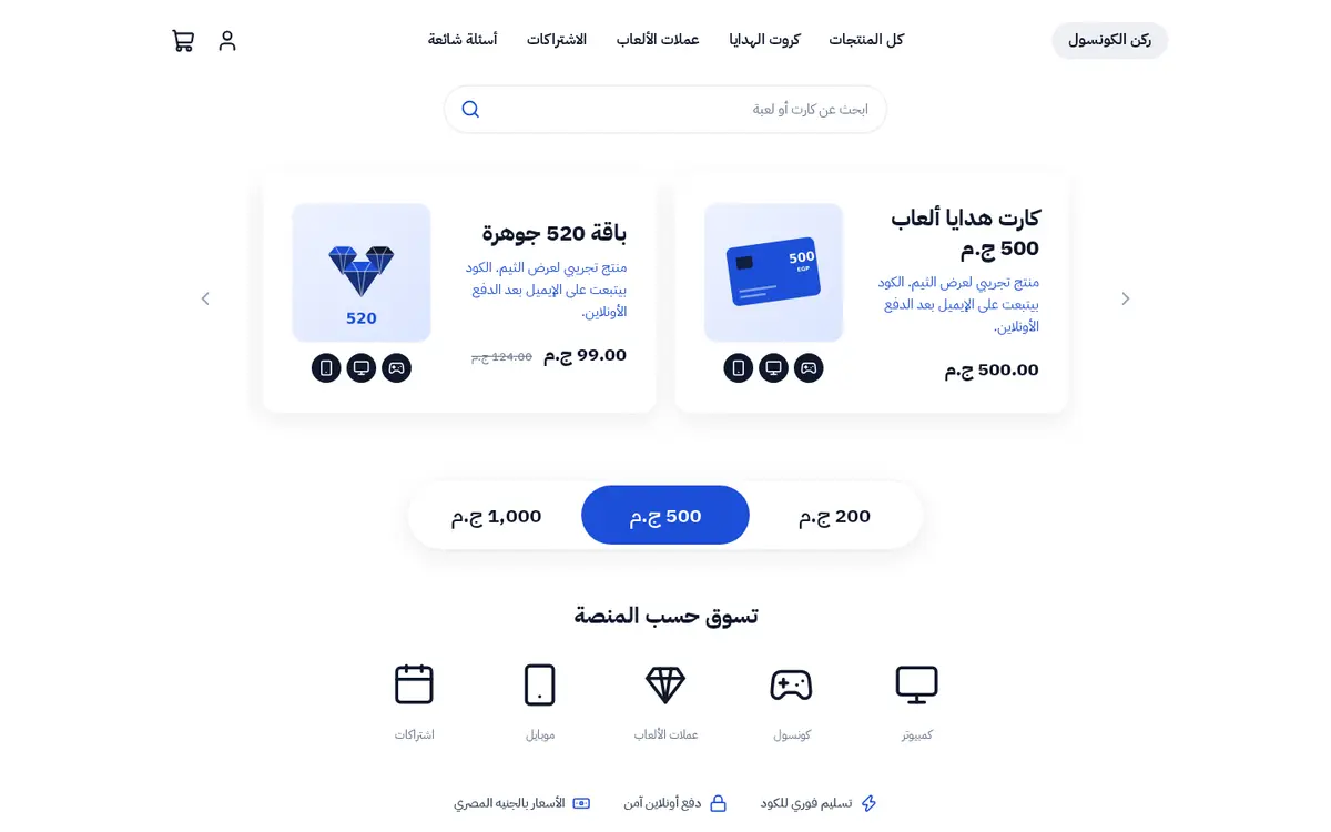 متجر تجريبي بقالب كونسول
