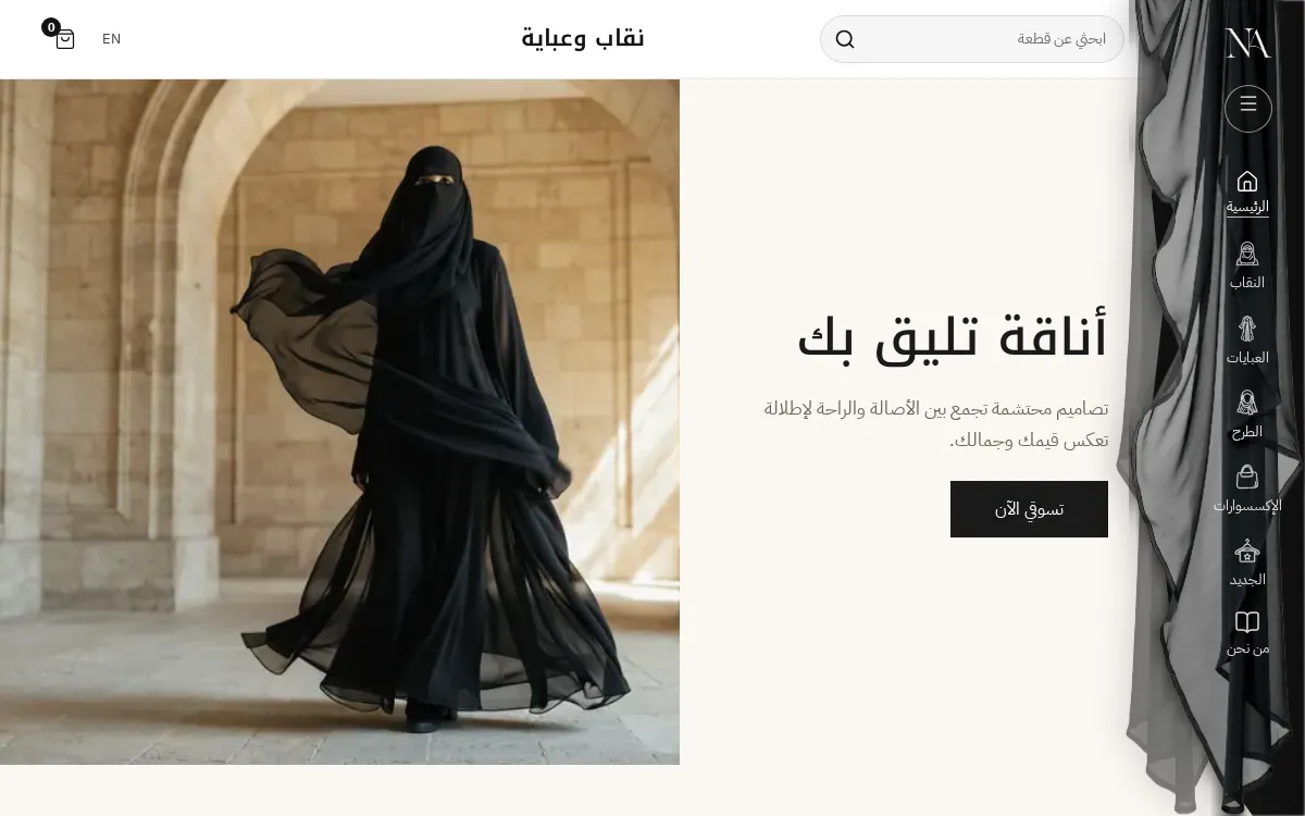 متجر تجريبي بقالب نقاب وعباية