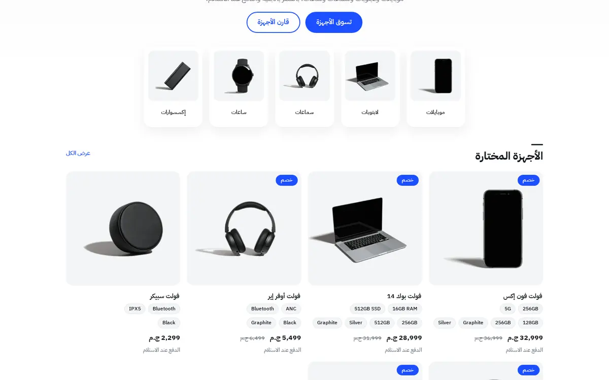 متجر تجريبي بقالب فولت